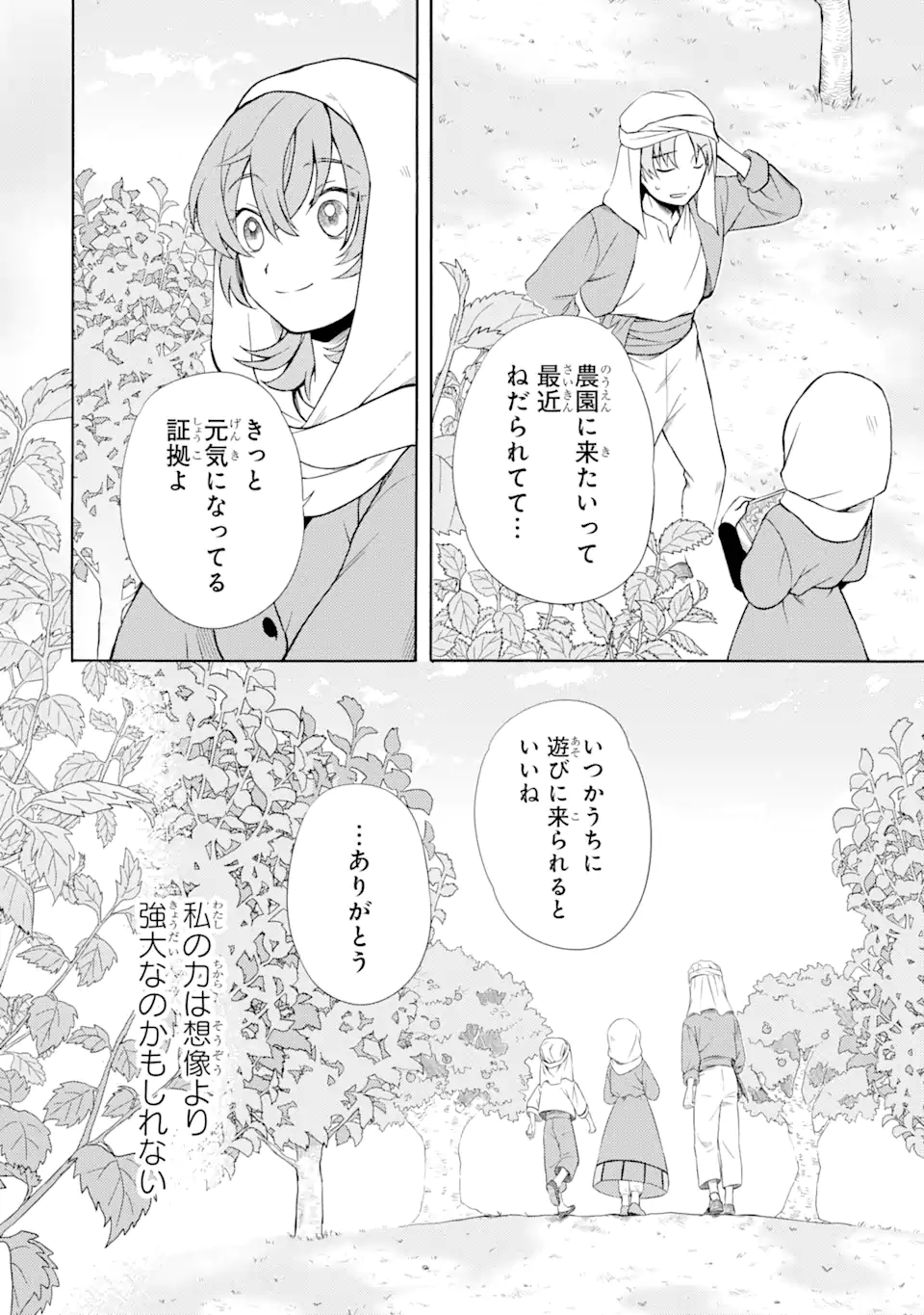 Sabaku no Kuni no Ame Furashi Hime - Chapter 8.2 - Page 10